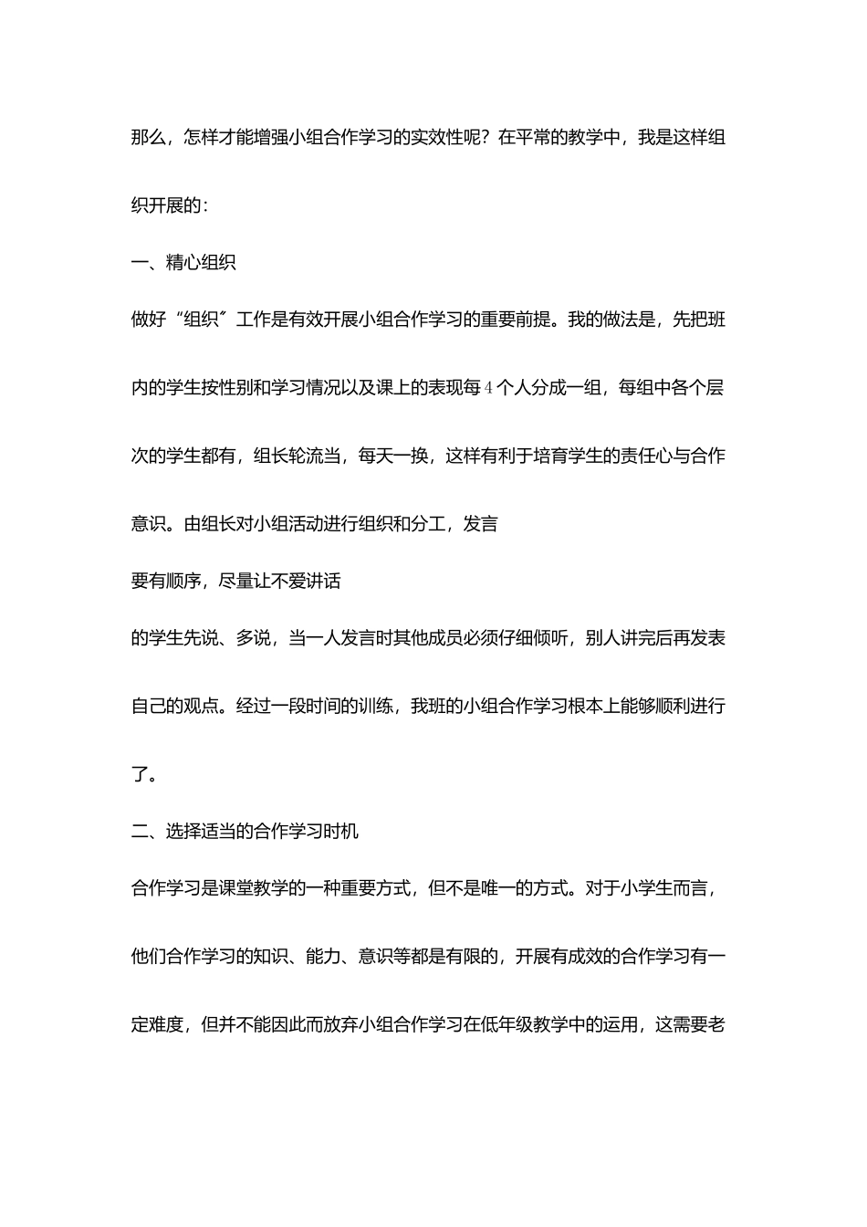 有效小组合作评价总结_第2页