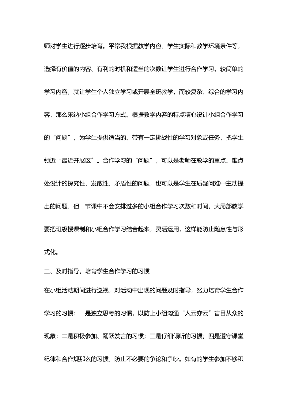 有效小组合作评价总结_第3页