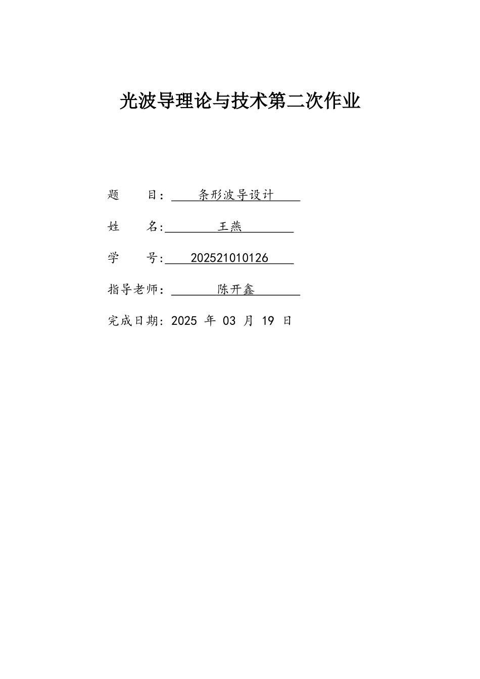 有效折射率法求矩形波导色散曲线_第1页