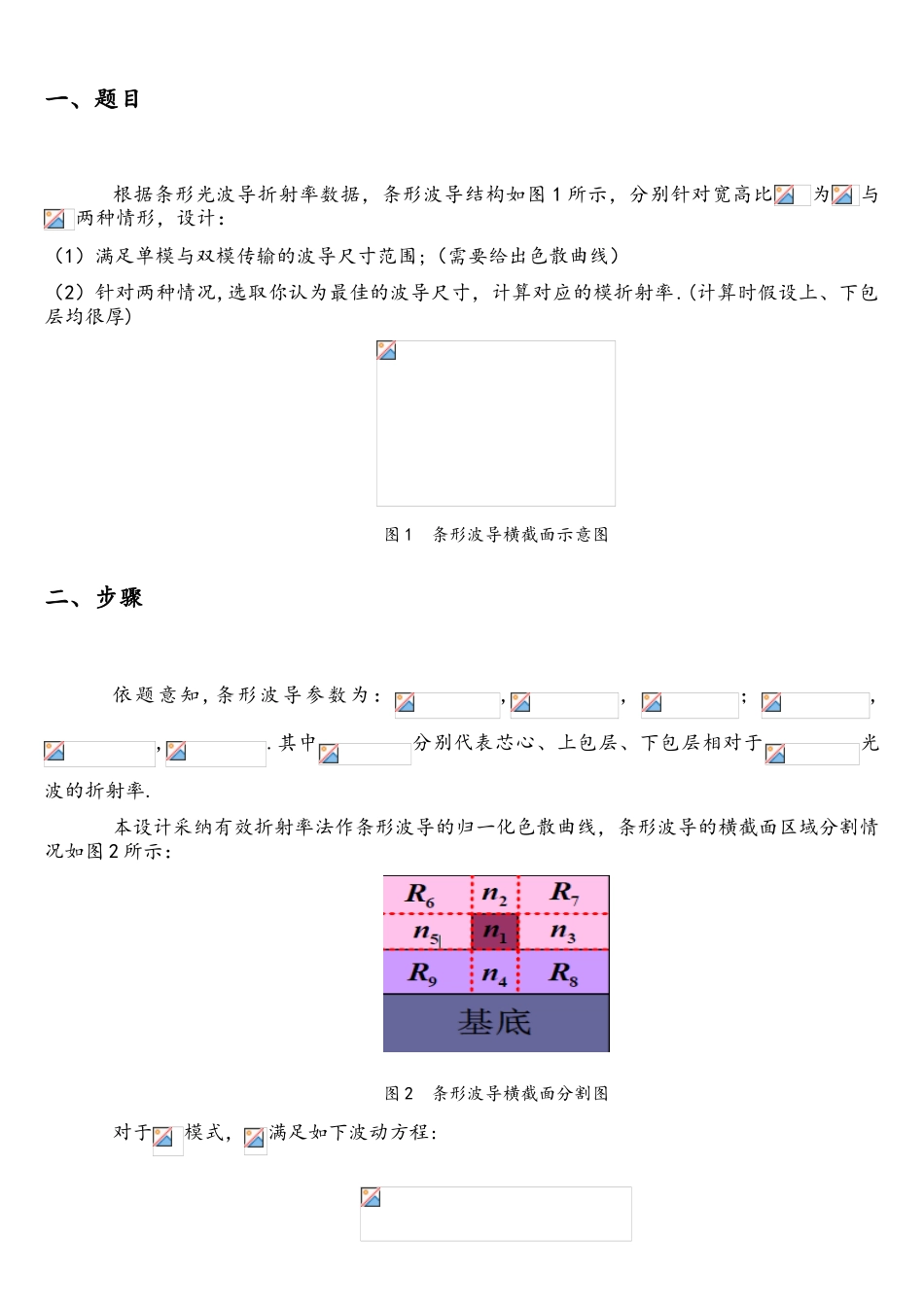 有效折射率法求矩形波导色散曲线_第2页