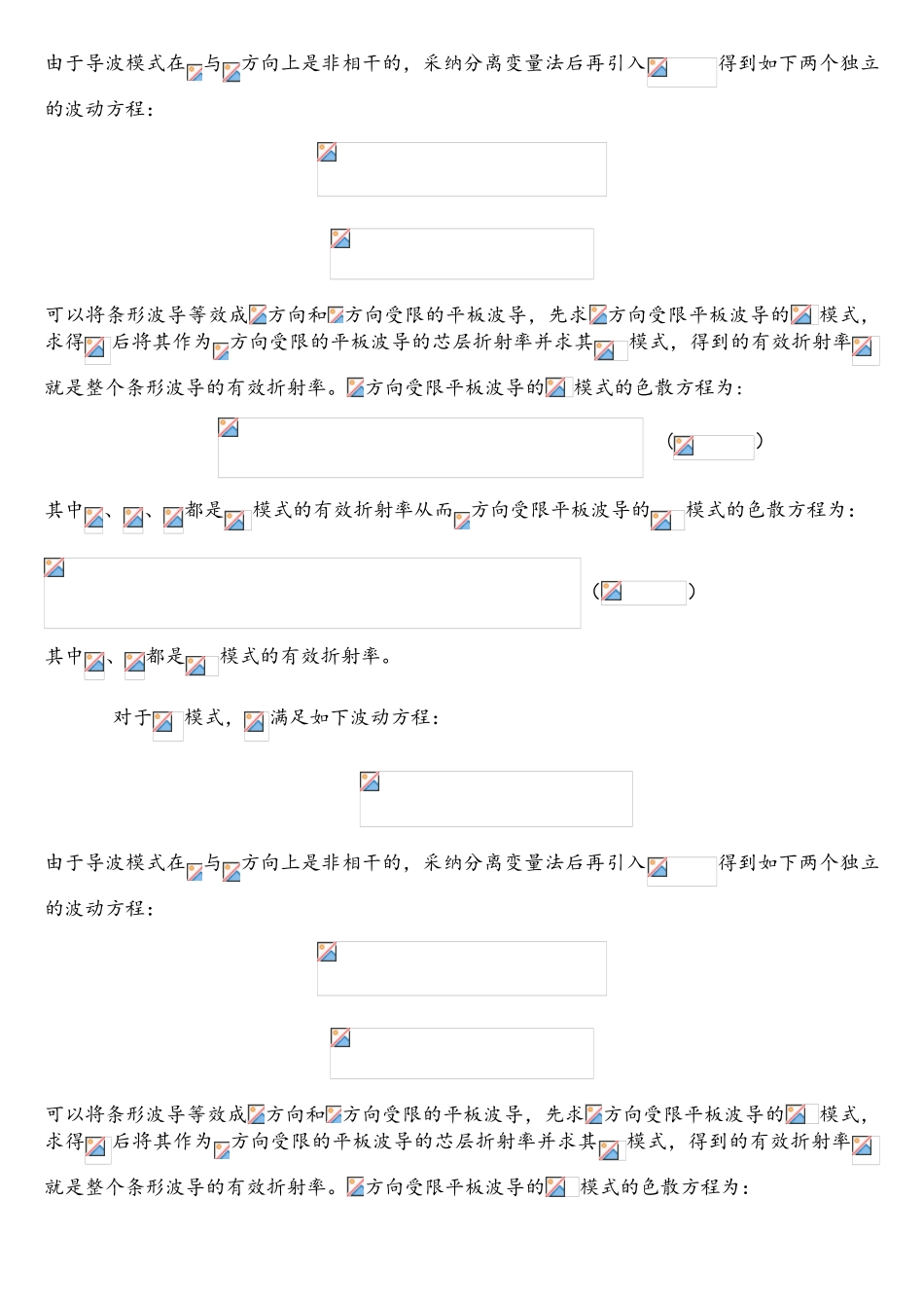 有效折射率法求矩形波导色散曲线_第3页