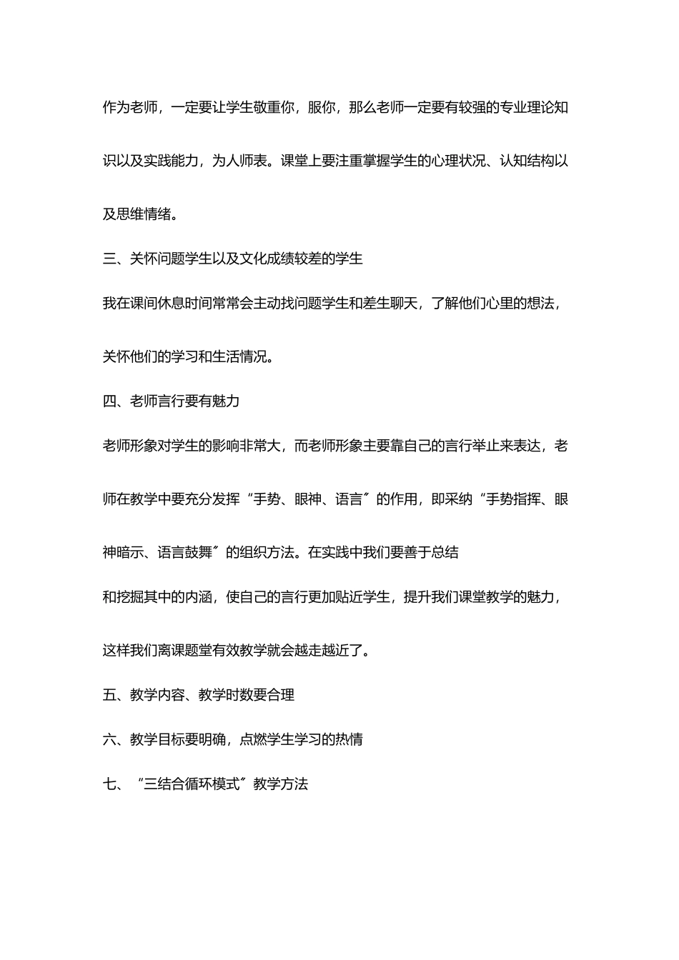 有效教学与教师专业成长教学模式_第2页