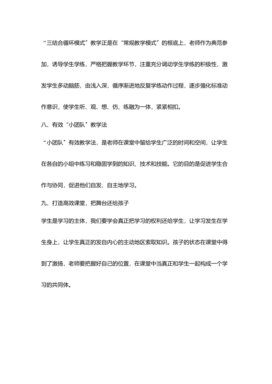 有效教学与教师专业成长教学模式_第3页