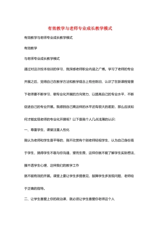 有效教学与教师专业成长教学模式