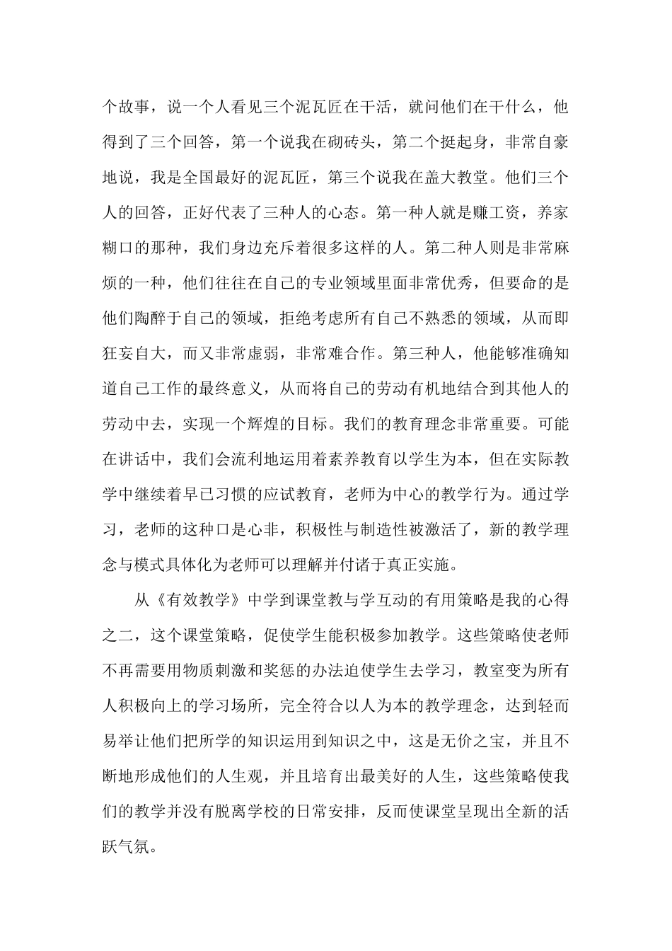 有效教师心得体会范文（标准版）_第2页