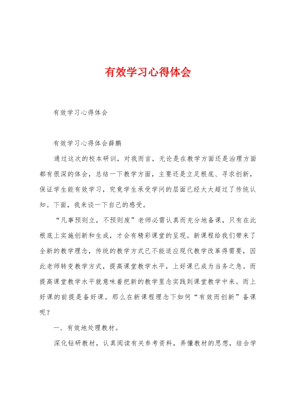 有效学习心得体会_第1页