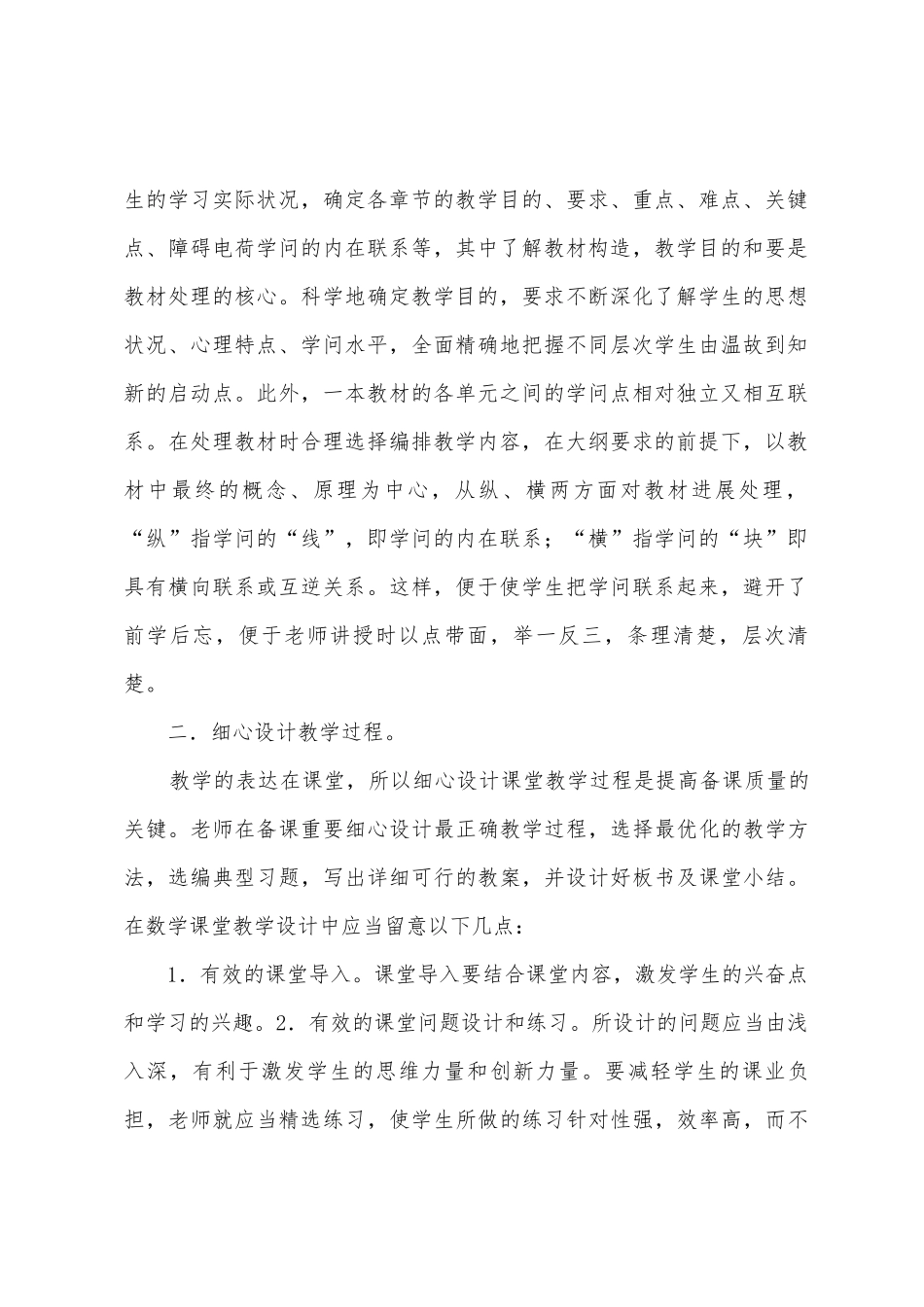 有效学习心得体会_第2页