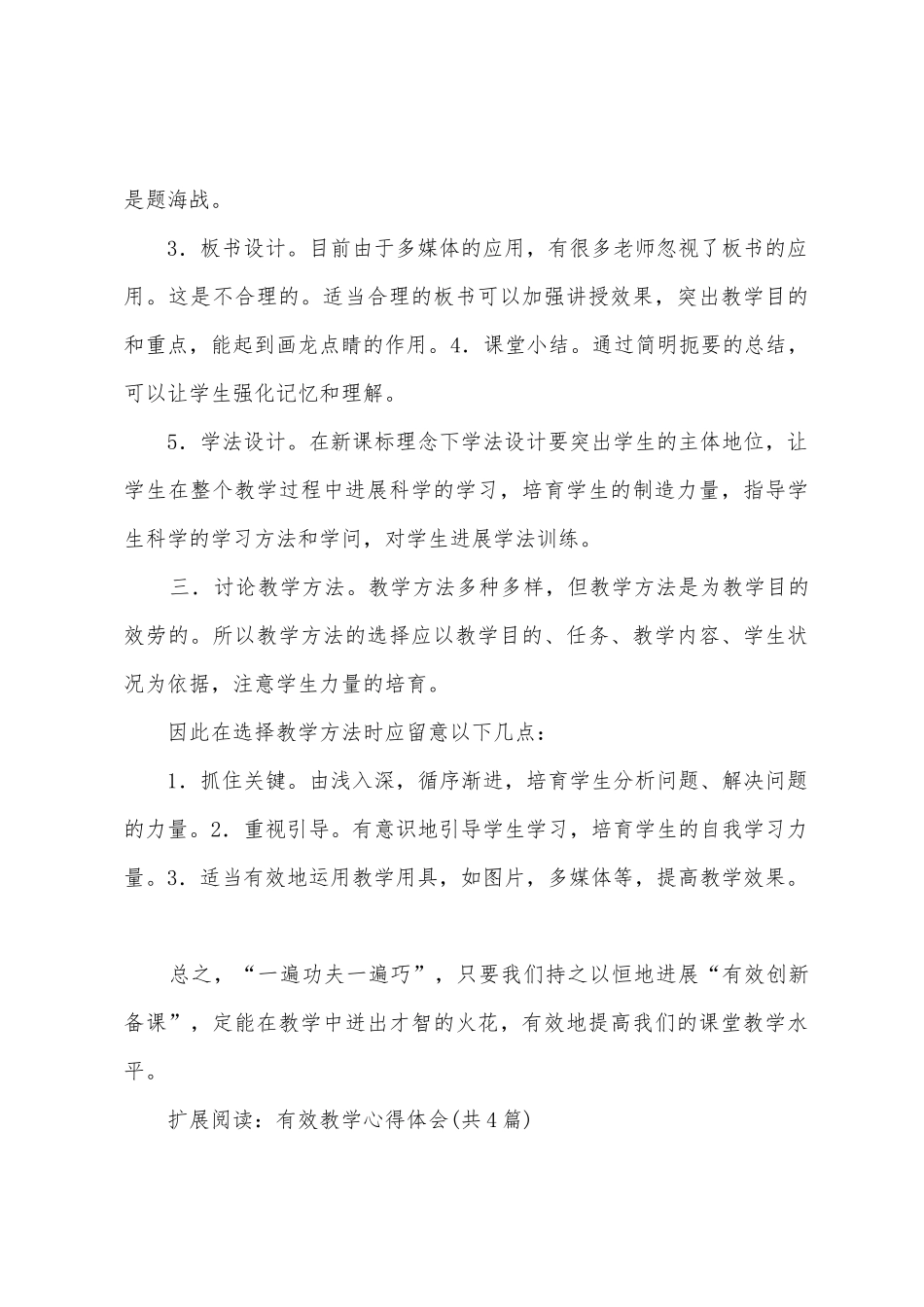 有效学习心得体会_第3页