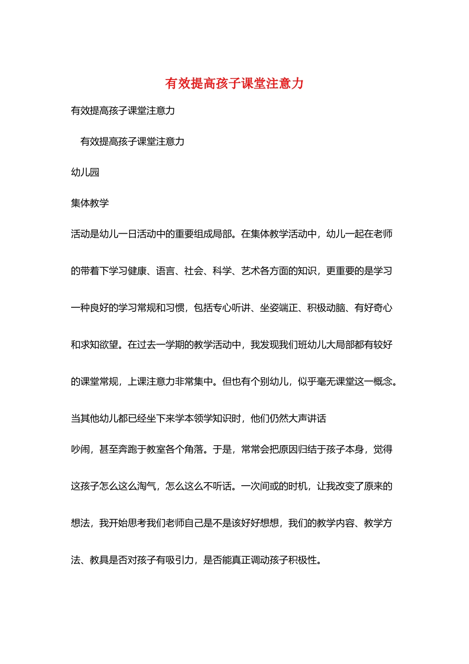 有效提高孩子课堂注意力_第1页