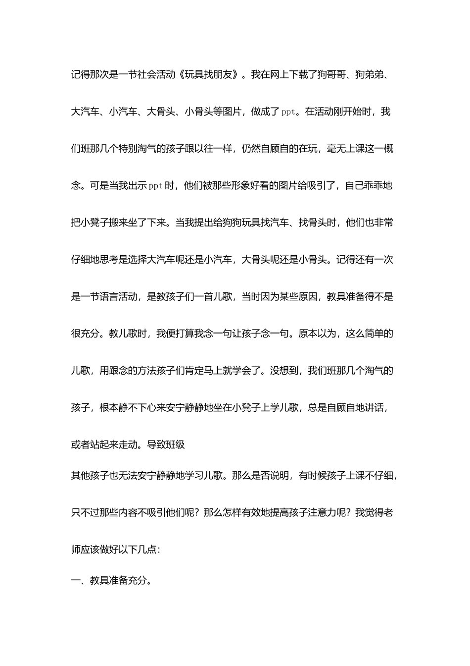 有效提高孩子课堂注意力_第2页