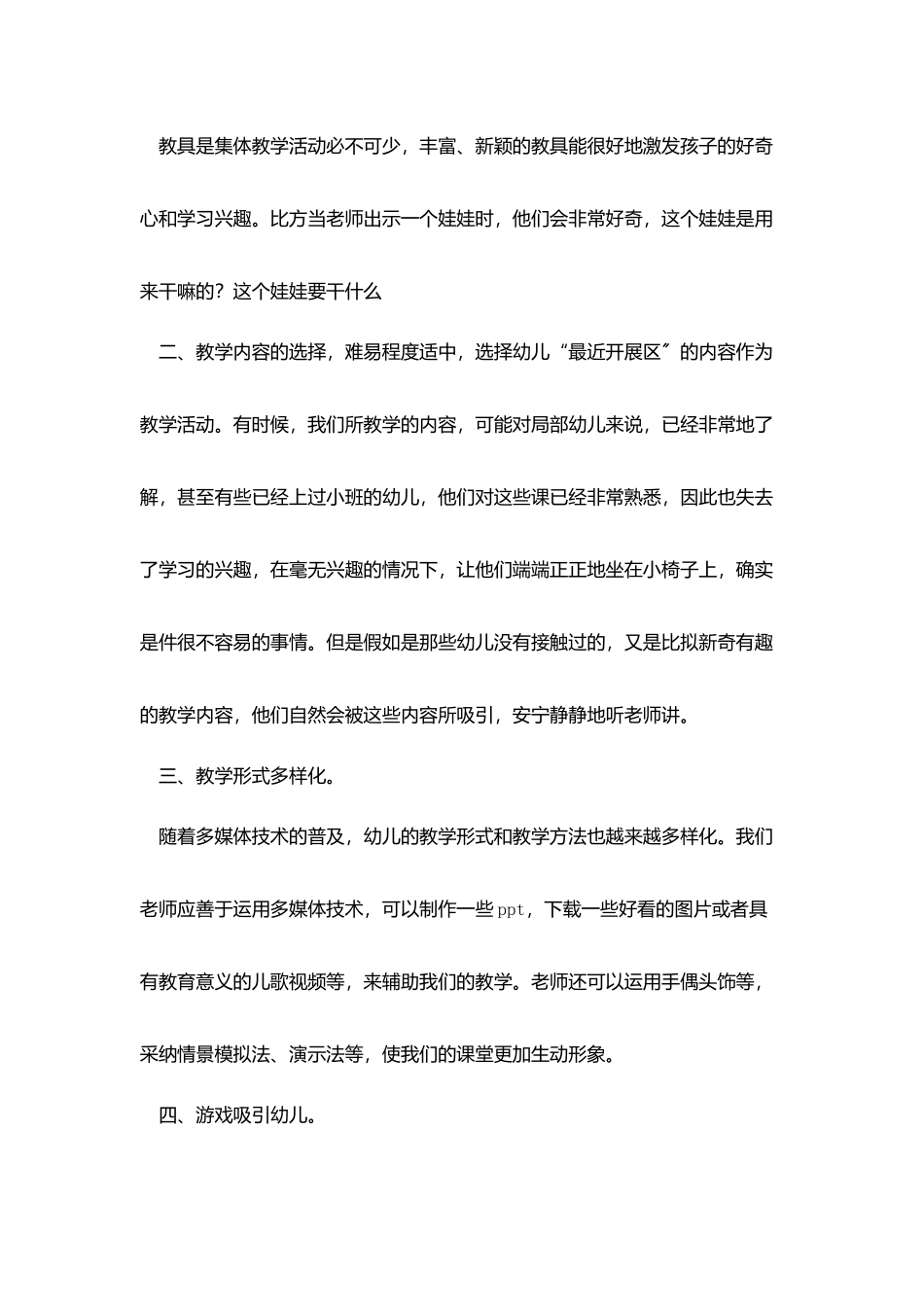 有效提高孩子课堂注意力_第3页