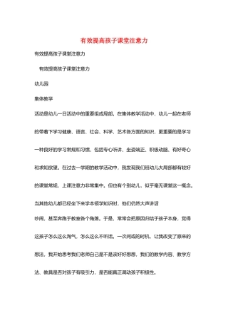 有效提高孩子课堂注意力