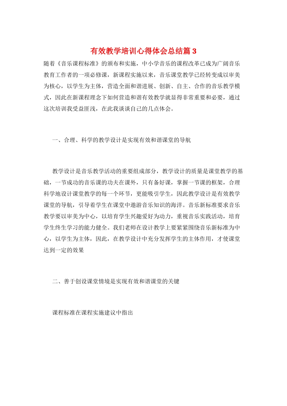 有效教学培训心得体会总结篇3_第1页