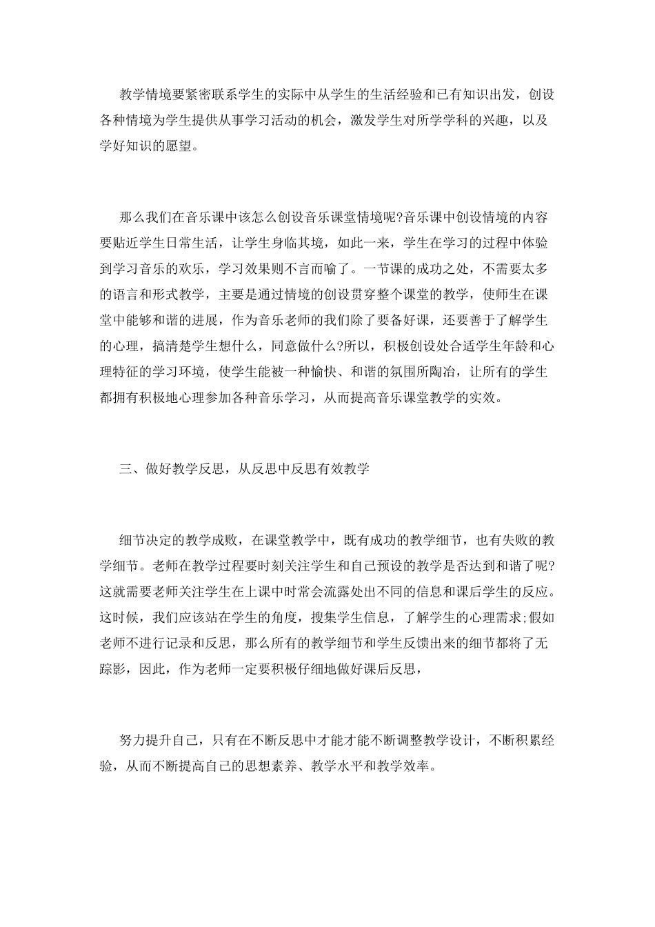 有效教学培训心得体会总结篇3_第2页