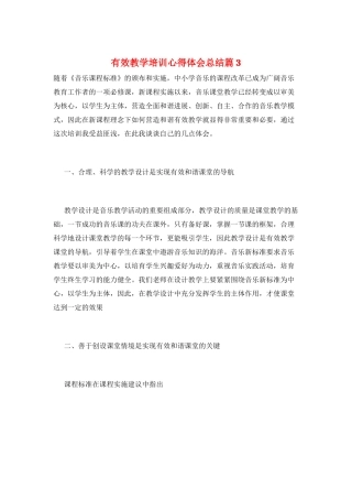 有效教学培训心得体会总结篇3