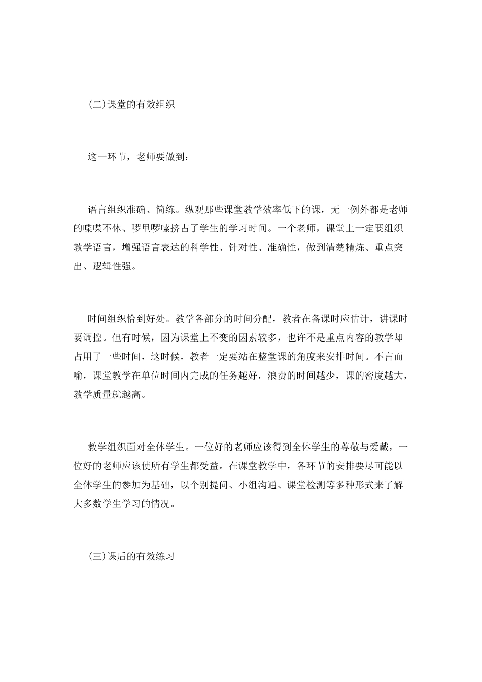 有效教学培训心得体会总结篇2_第3页
