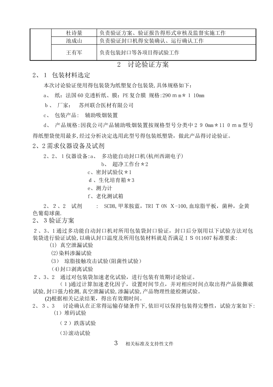 有效期和包装研究报告_第2页