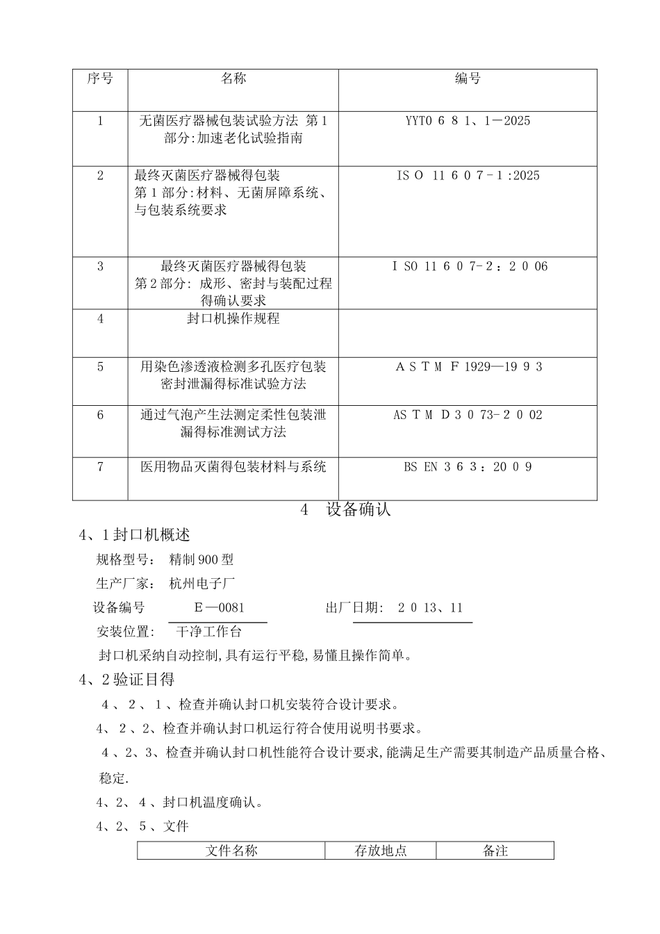有效期和包装研究报告_第3页