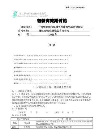 有效期和包装研究报告