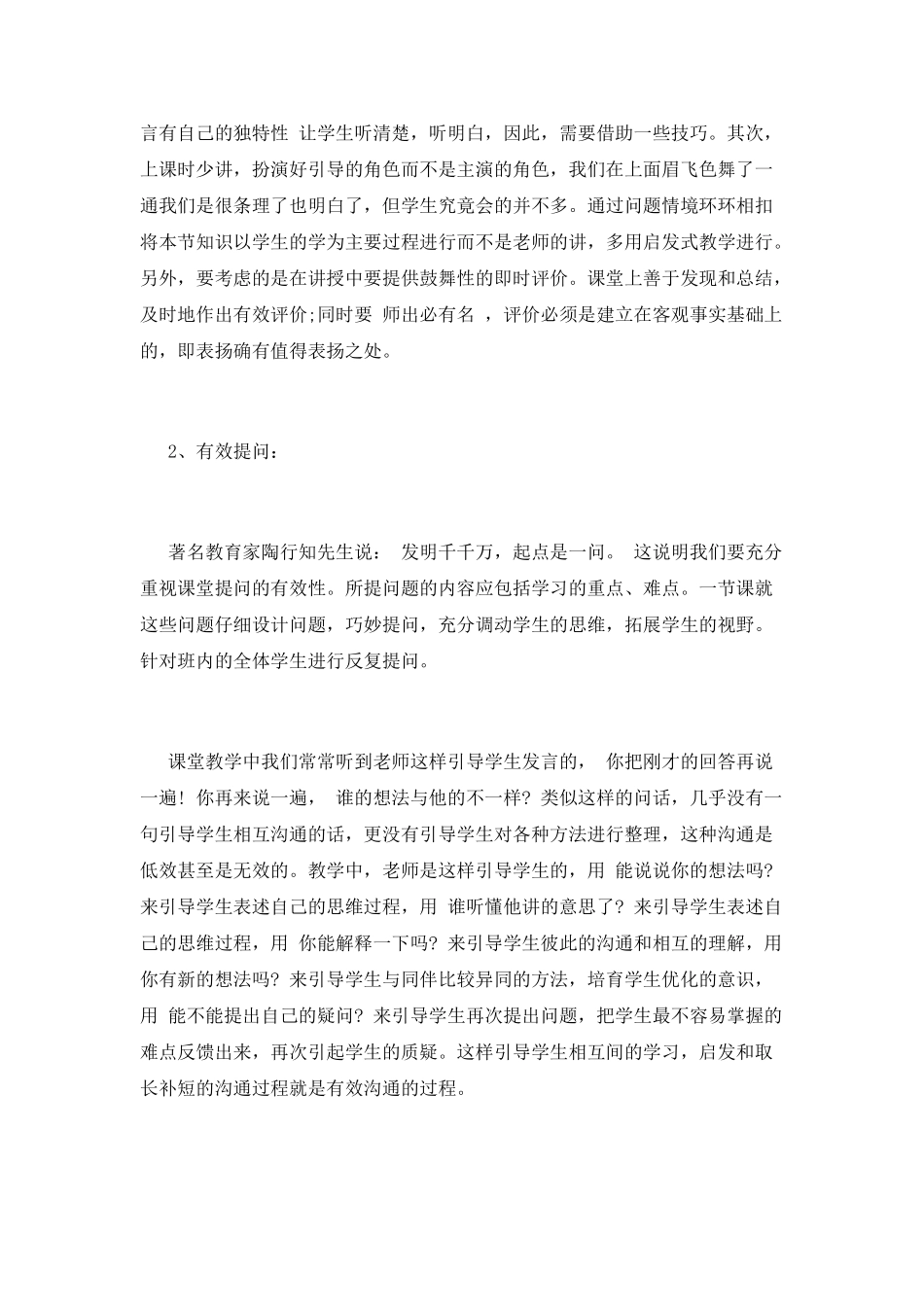 有效教学培训心得体会总结篇4_第2页