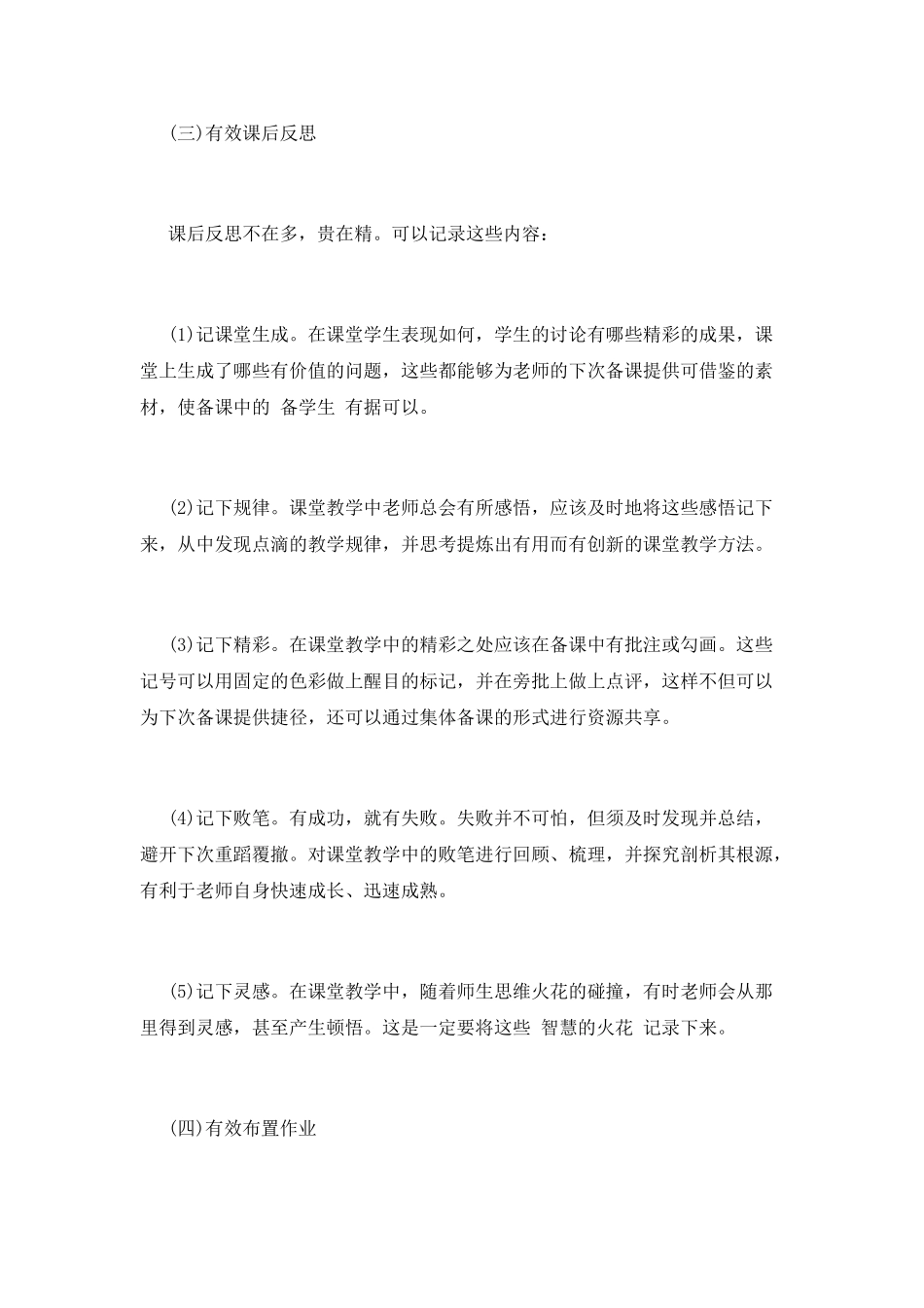 有效教学培训心得体会总结篇4_第3页
