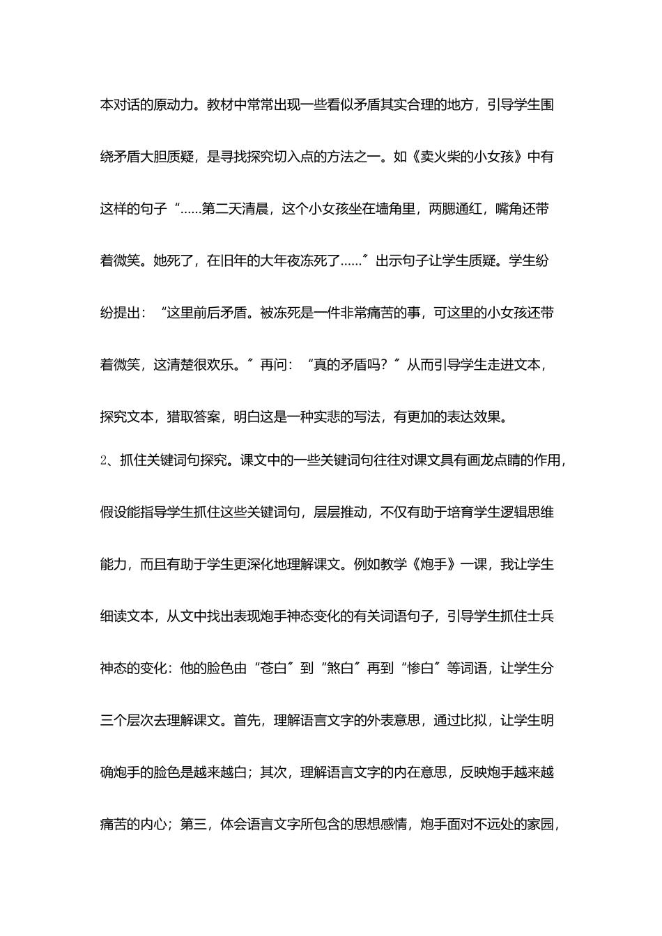 有效文本对话教学策略初探_第2页