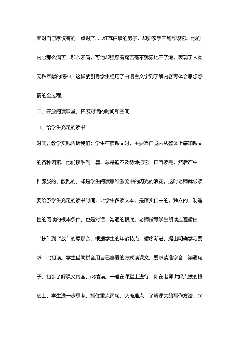 有效文本对话教学策略初探_第3页