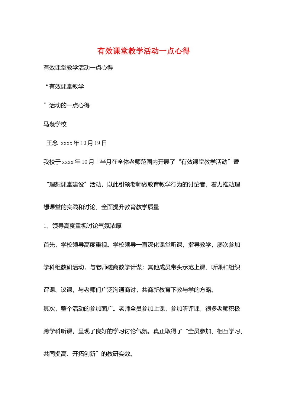 有效课堂教学活动一点心得_第1页