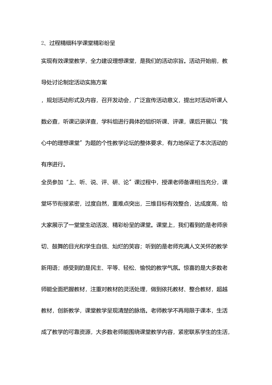 有效课堂教学活动一点心得_第2页