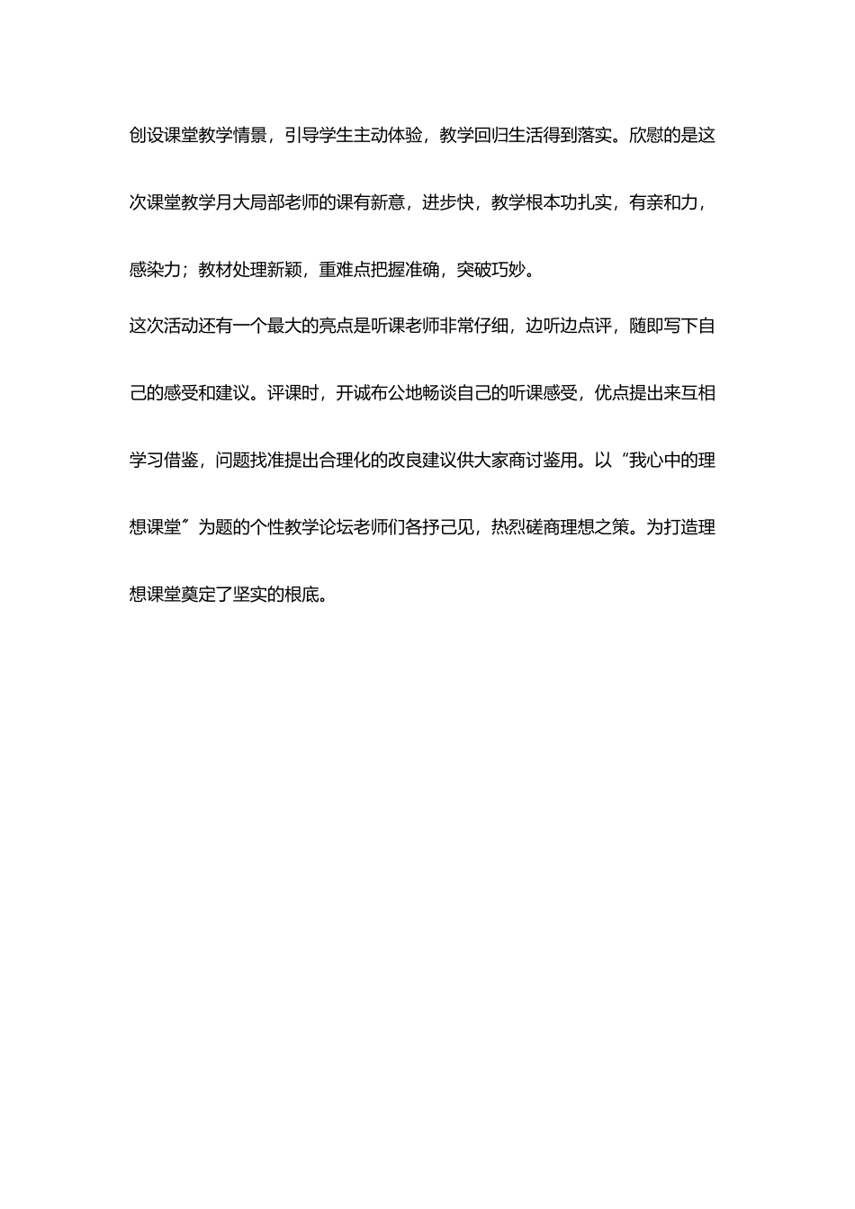 有效课堂教学活动一点心得_第3页