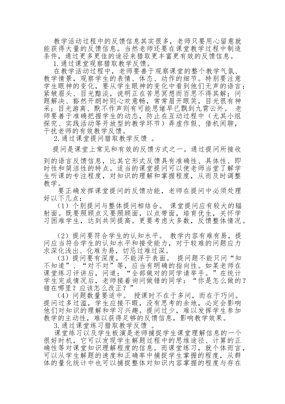 有效课堂教学反馈的基本特点及策略_第2页