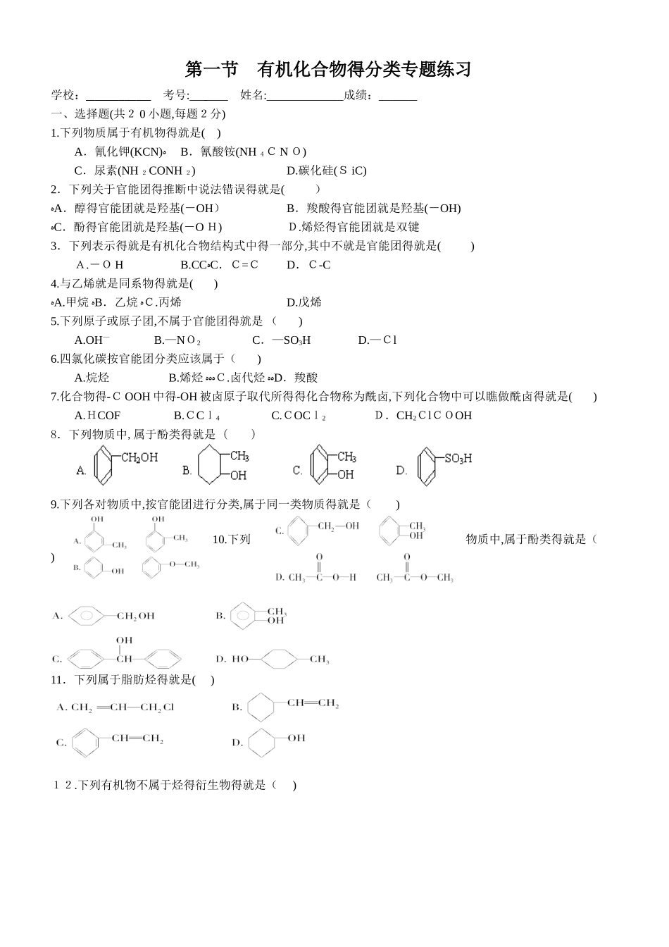 有机化合物的分类专题练习_第1页