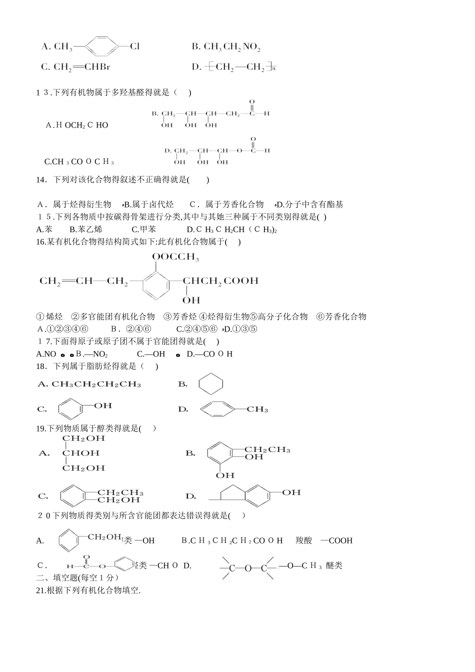 有机化合物的分类专题练习_第2页