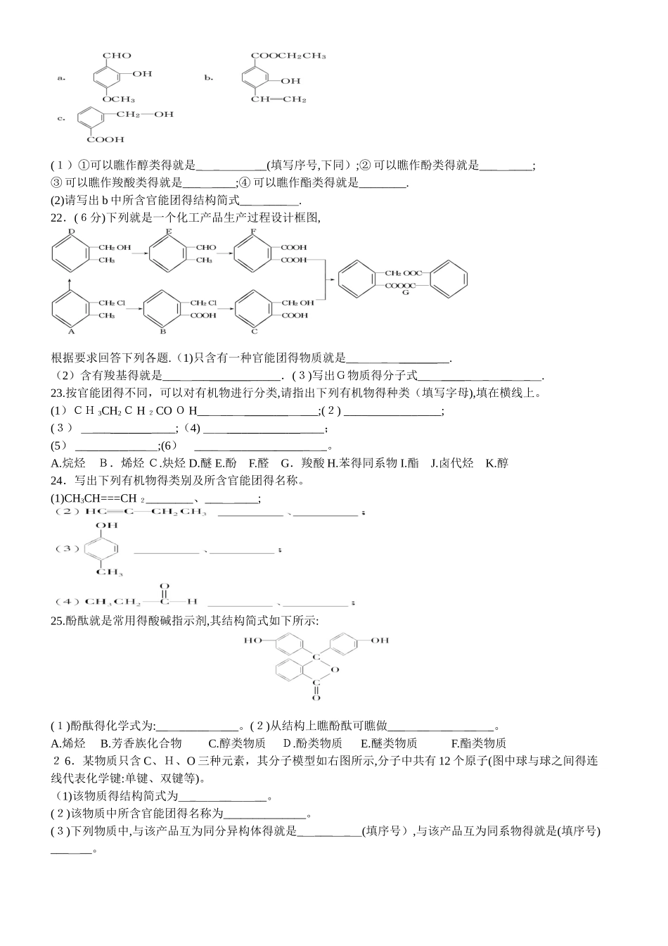 有机化合物的分类专题练习_第3页