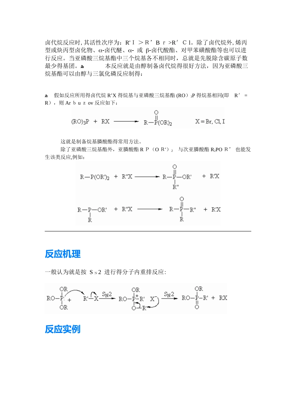 有机人名反应大全_第2页
