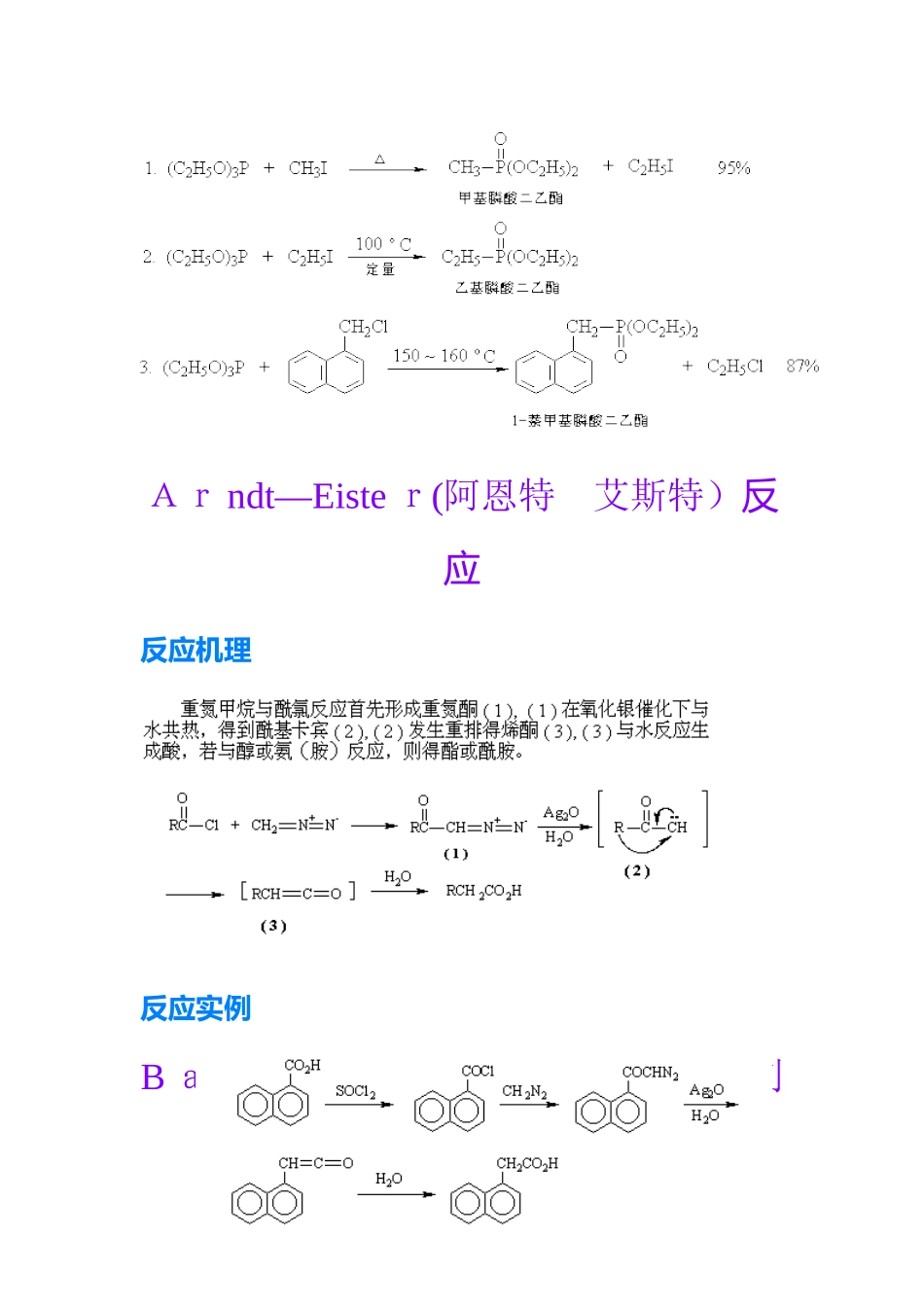 有机人名反应大全_第3页