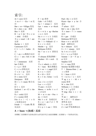 有机人名反应大全