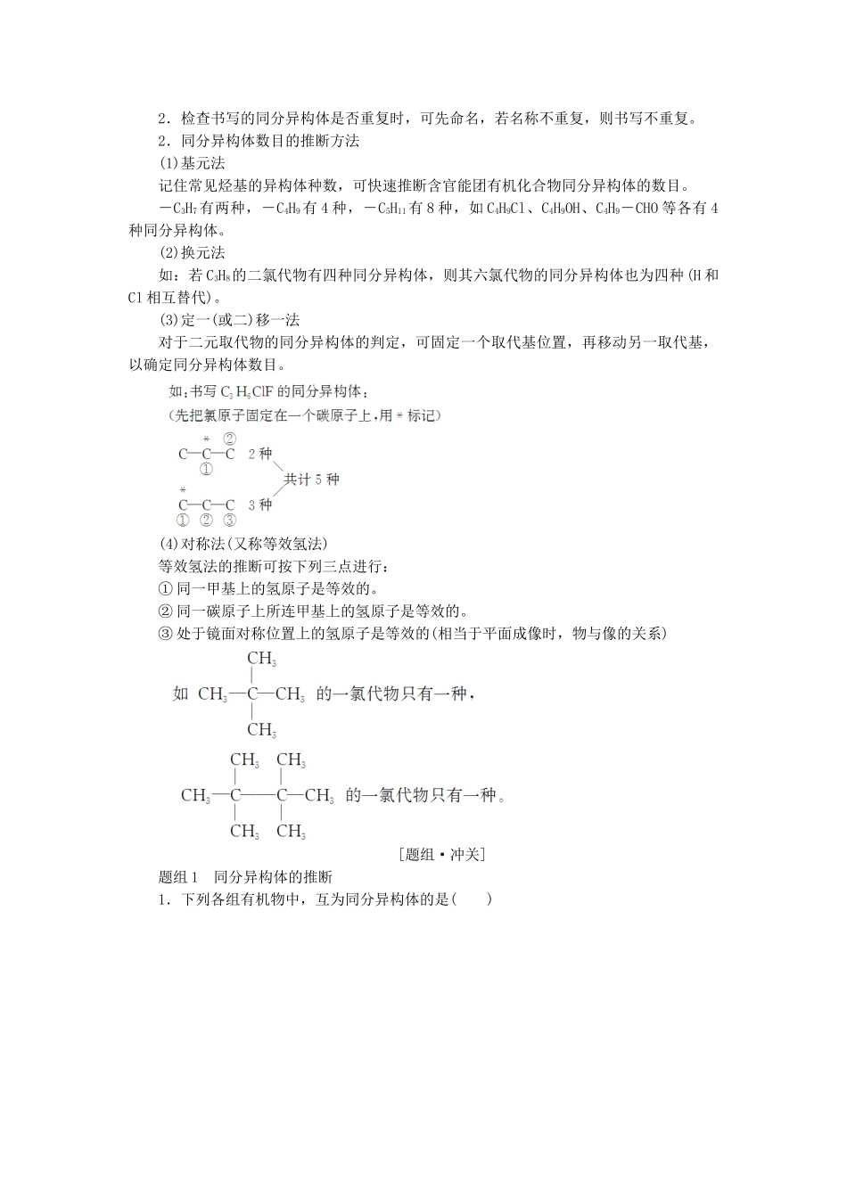有机化合物的同分异构现象及结构与性质的关系_第3页