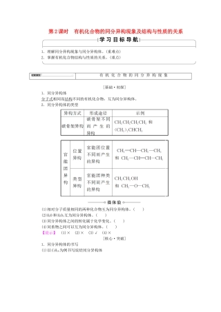 有机化合物的同分异构现象及结构与性质的关系