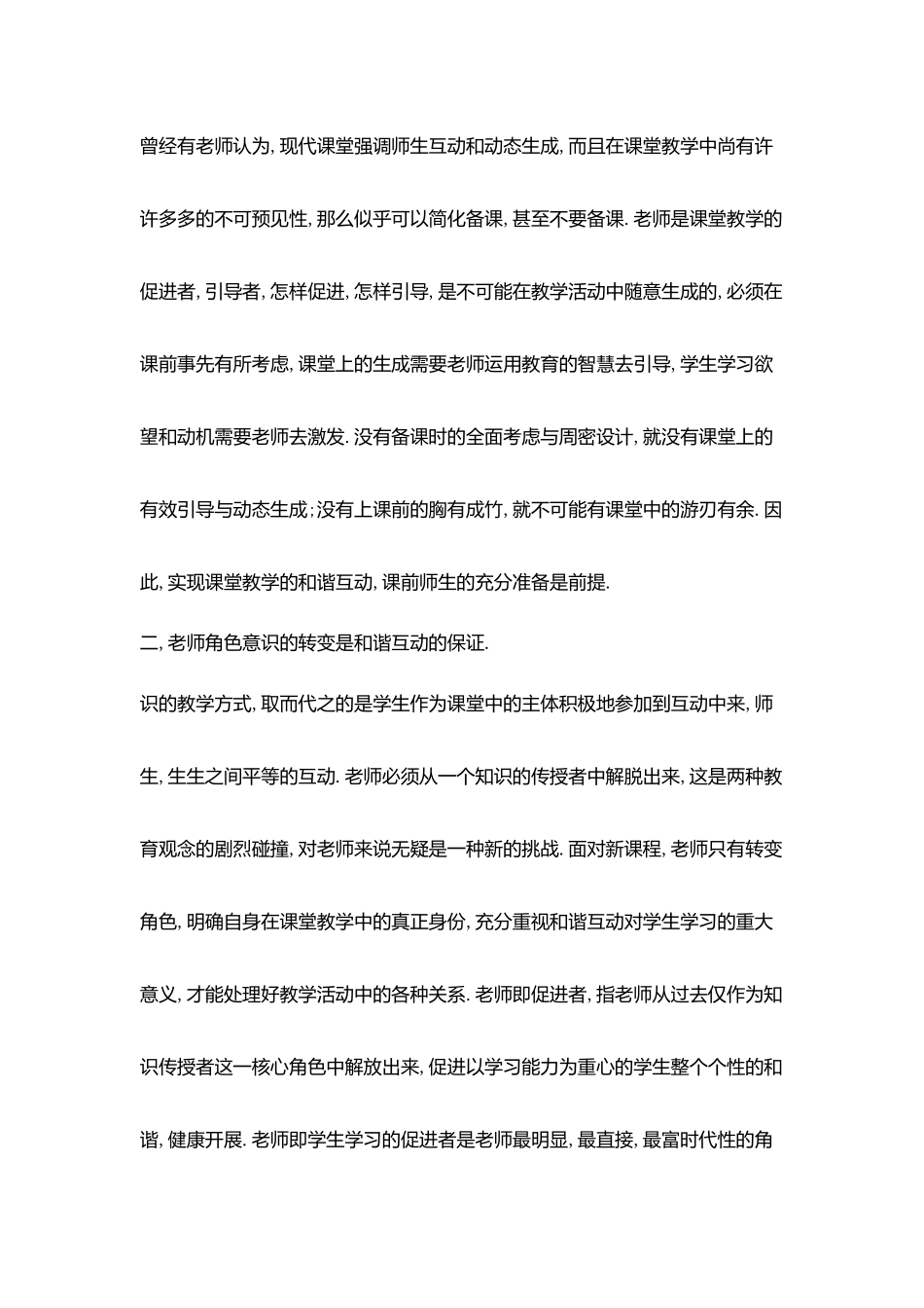 有效教育教学读书笔记_第2页