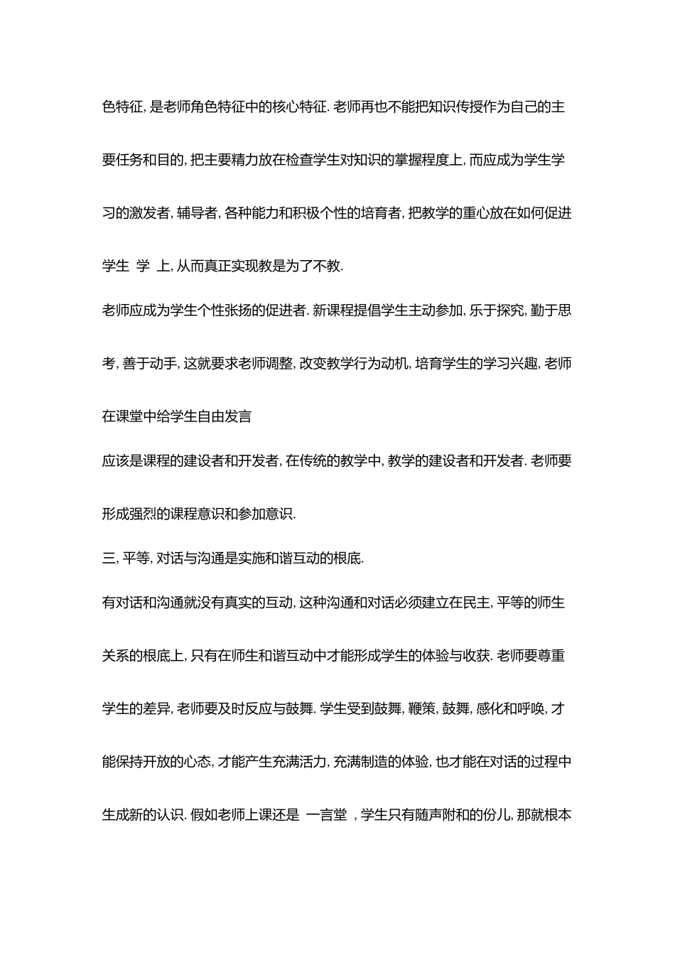 有效教育教学读书笔记_第3页