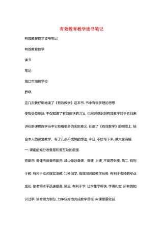 有效教育教学读书笔记