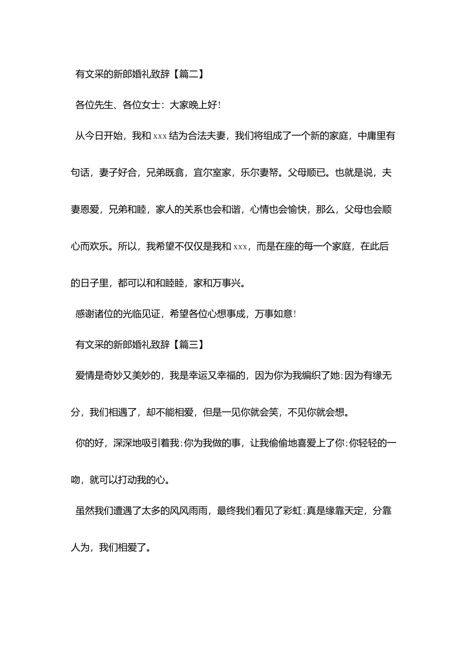 有文采的新郎婚礼致辞_第2页