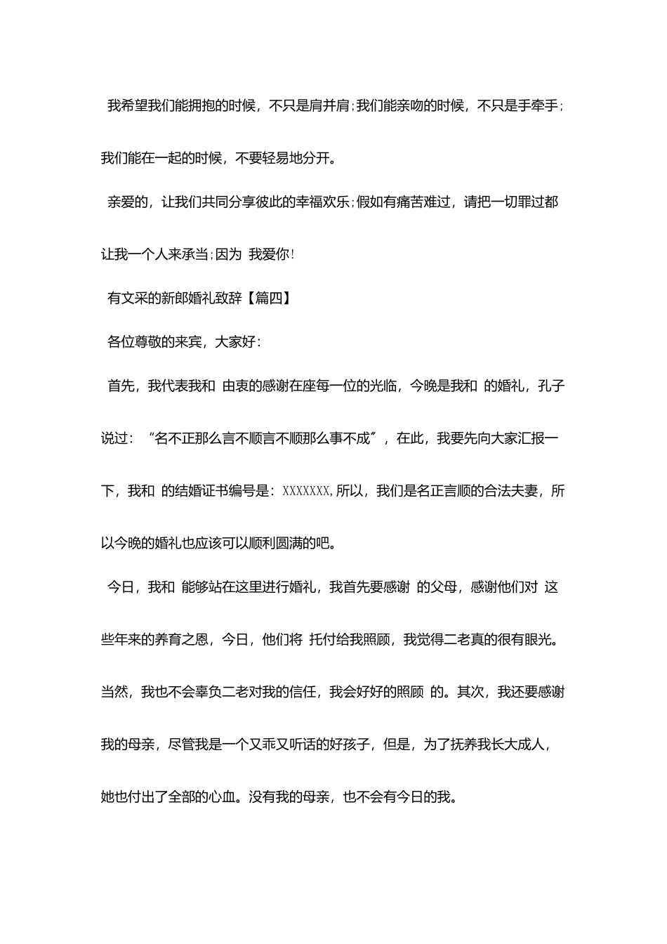 有文采的新郎婚礼致辞_第3页