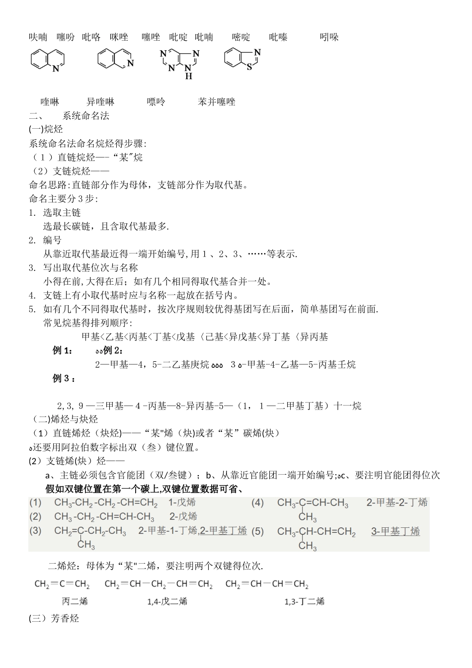 有机化学复习提纲化合物命名_第2页