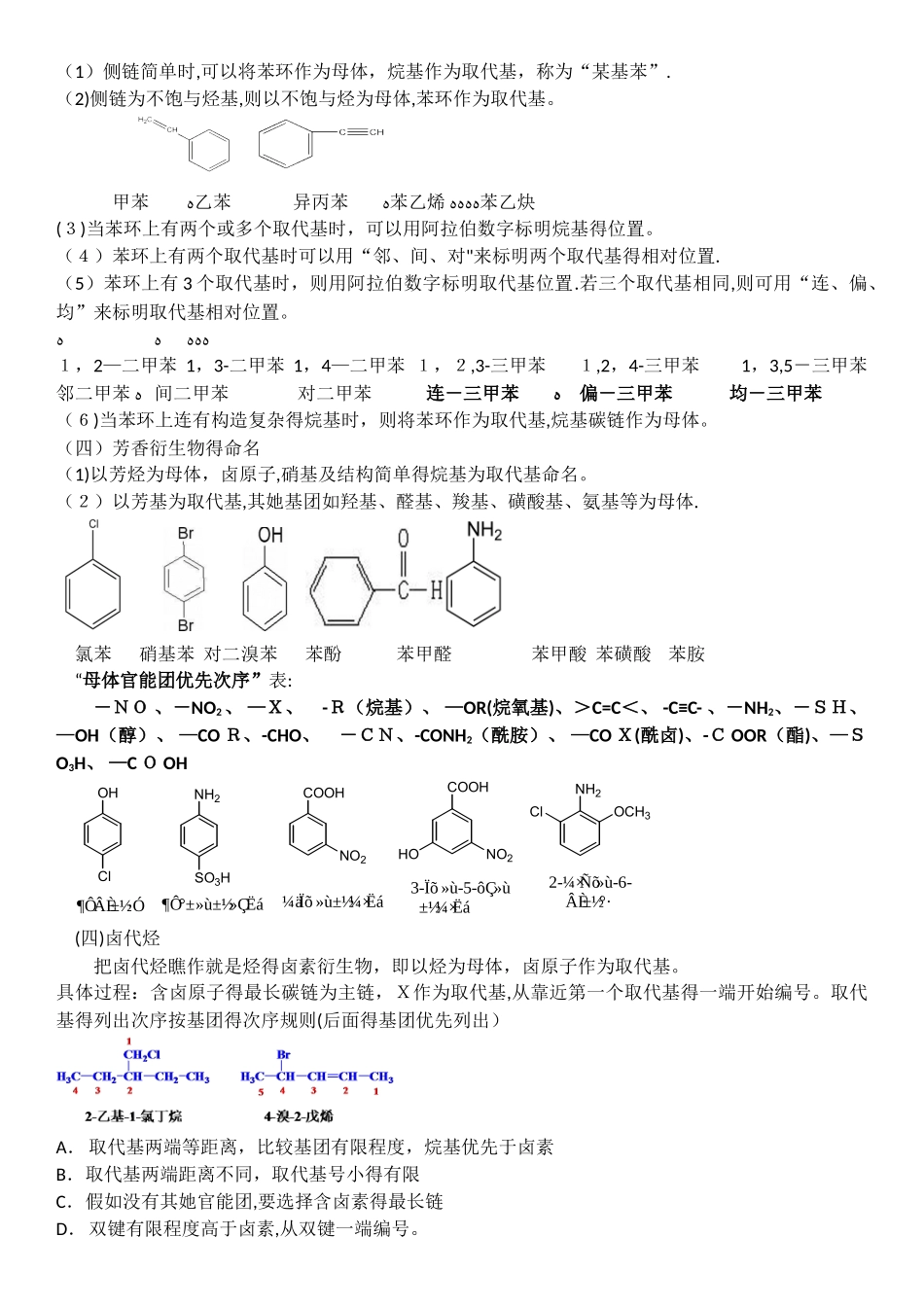有机化学复习提纲化合物命名_第3页