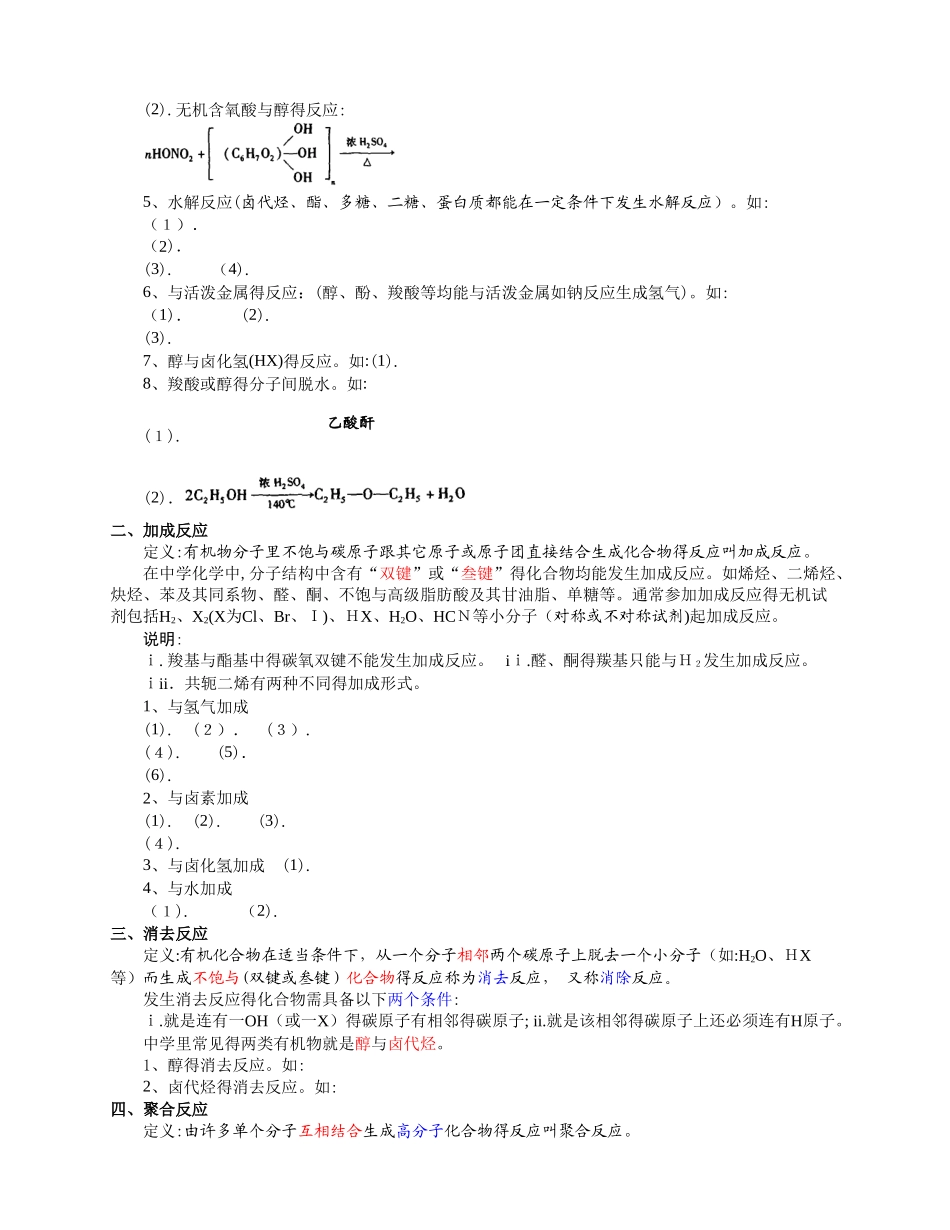有机化学十种反应类型详细小结精美版_第2页