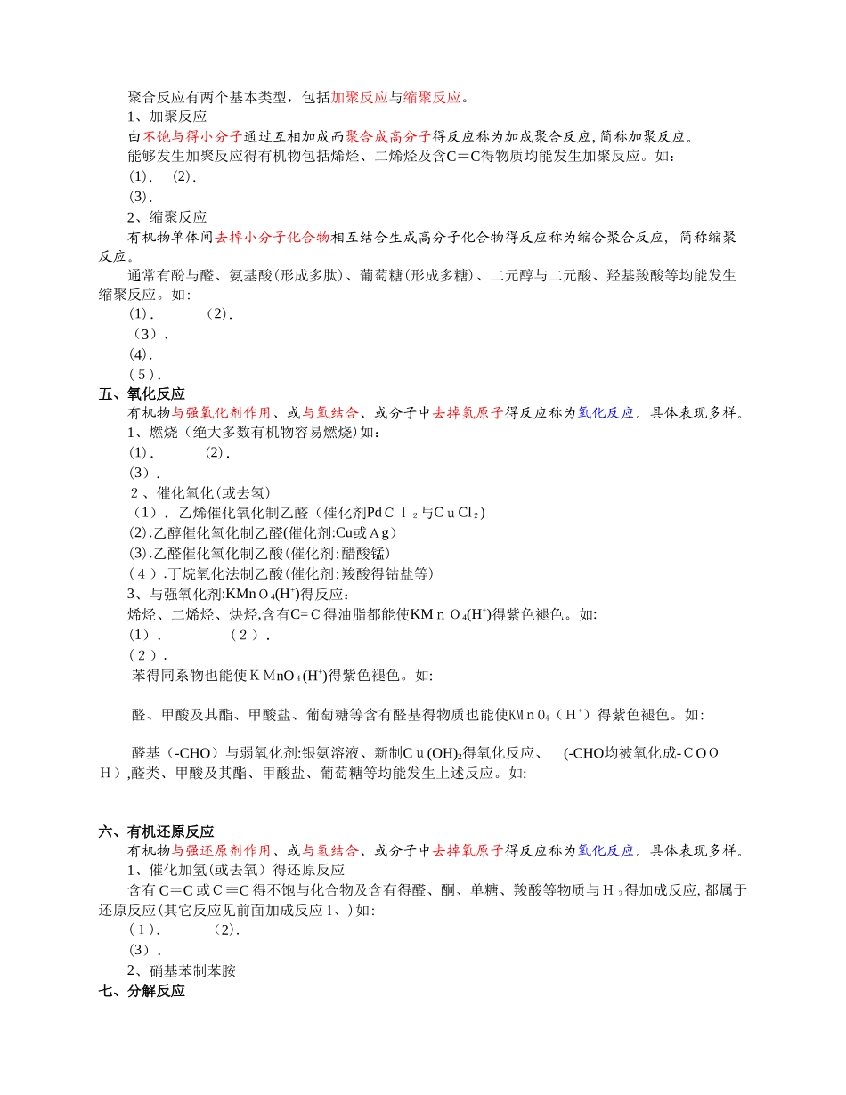 有机化学十种反应类型详细小结精美版_第3页