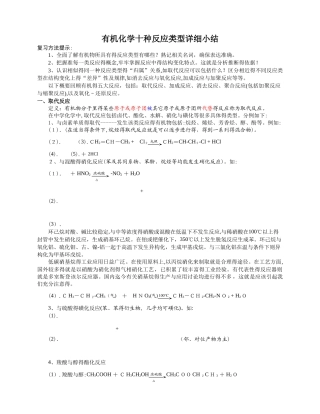 有机化学十种反应类型详细小结精美版