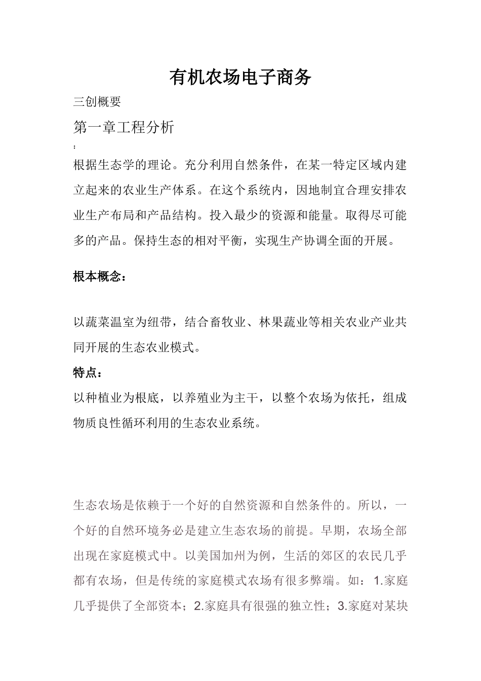 有机农场电子商务三创大赛_第1页